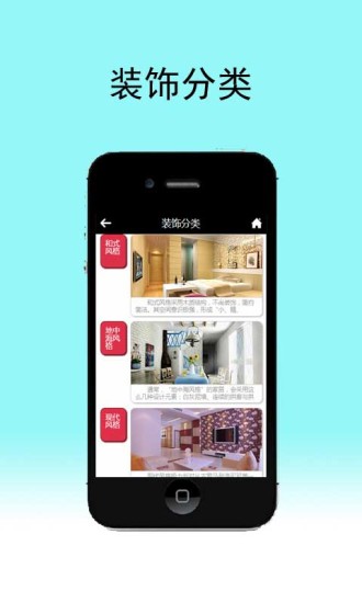 邵陽裝飾 v1.0 安卓版 1