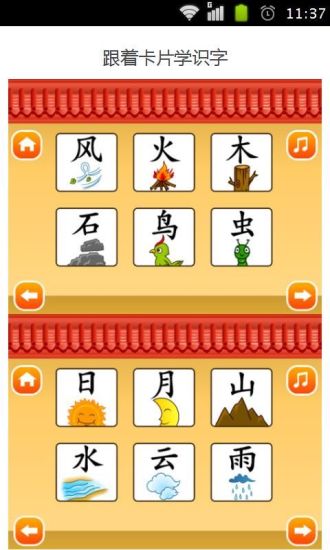 魔力小孩識(shí)字 v1.18 安卓版 1