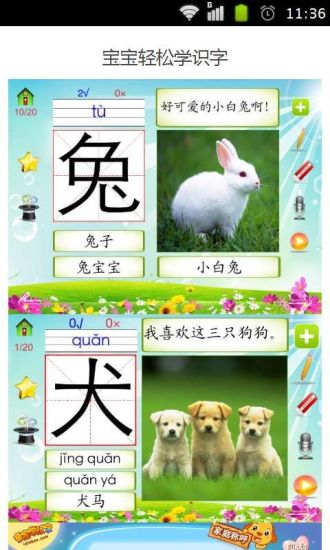 魔力小孩識(shí)字 v1.18 安卓版 2