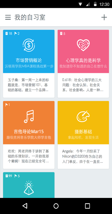 MOOC同學 v1.1.0 安卓版 1