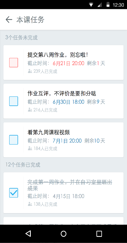 MOOC同學 v1.1.0 安卓版 3