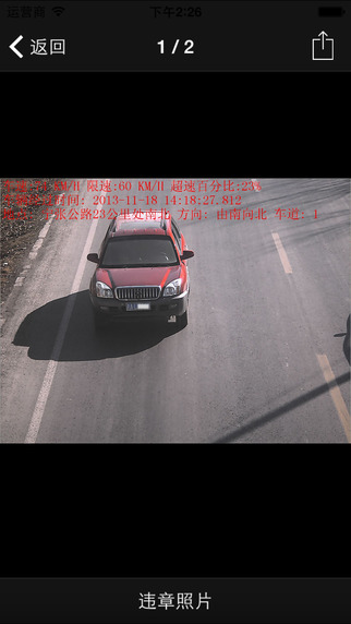 開車邦iPhone版(違章自助罰繳) v3.0.8 蘋果手機版 1