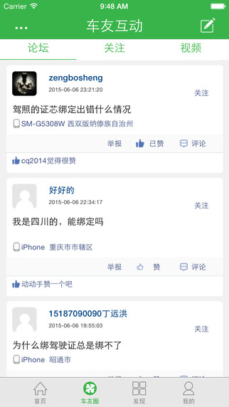 開車邦iPhone版(違章自助罰繳) v3.0.8 蘋果手機版 3