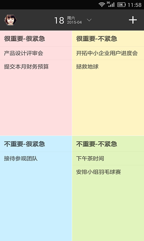 待辦助手 v6.8.6 安卓版 3