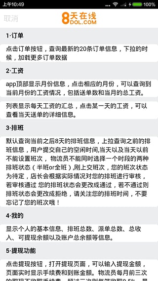 8仔(8天在線物流員app) v0.2.7 安卓版 1