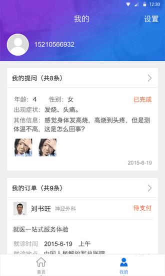 省心醫(yī)療 v2.1.5 安卓版 1