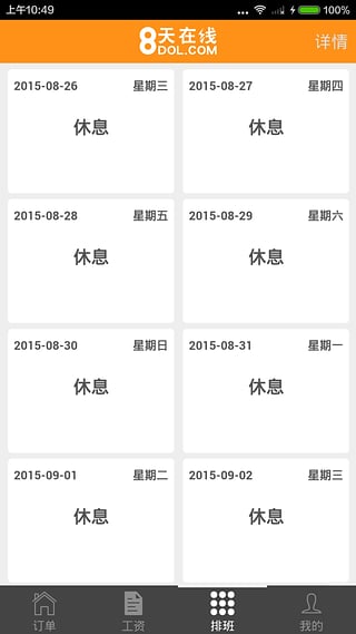 8仔(8天在線物流員app) v0.2.7 安卓版 3