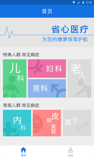 省心醫(yī)療 v2.1.5 安卓版 2