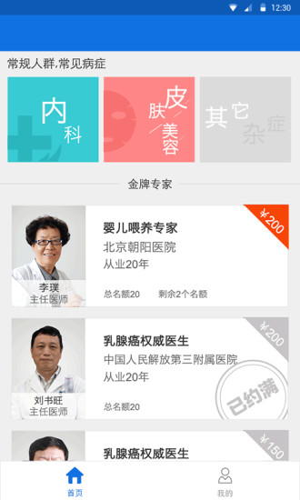 省心醫(yī)療 v2.1.5 安卓版 3