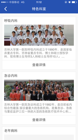 吉大一院集團iPhone版(網(wǎng)上預約掛號) v2.8.1 蘋果手機版 0