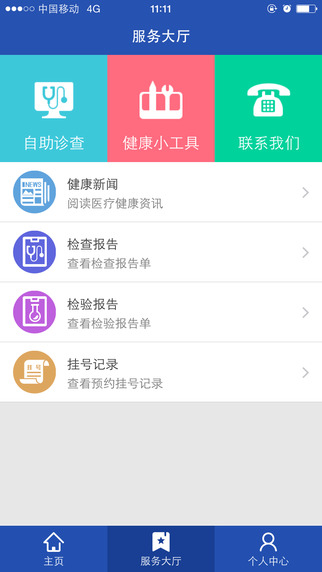 吉大一院集團iPhone版(網(wǎng)上預約掛號) v2.8.1 蘋果手機版 3