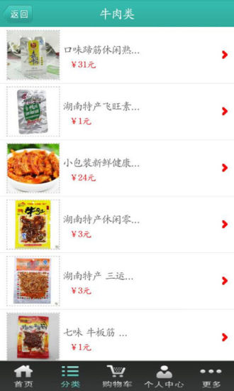 湖南土特產(chǎn) v1.2 安卓版 0