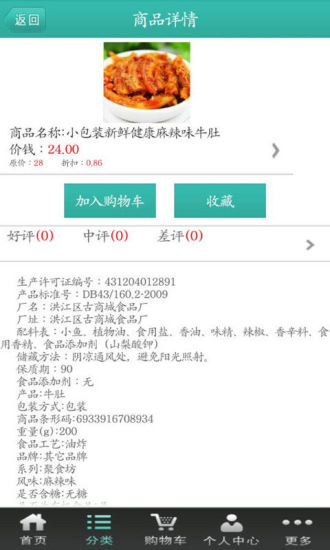 湖南土特產(chǎn) v1.2 安卓版 1