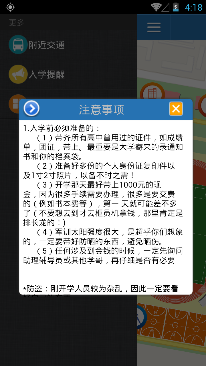 沈職導(dǎo)覽地圖 v1.0 安卓版_沈陽職業(yè)技術(shù)學(xué)院 2