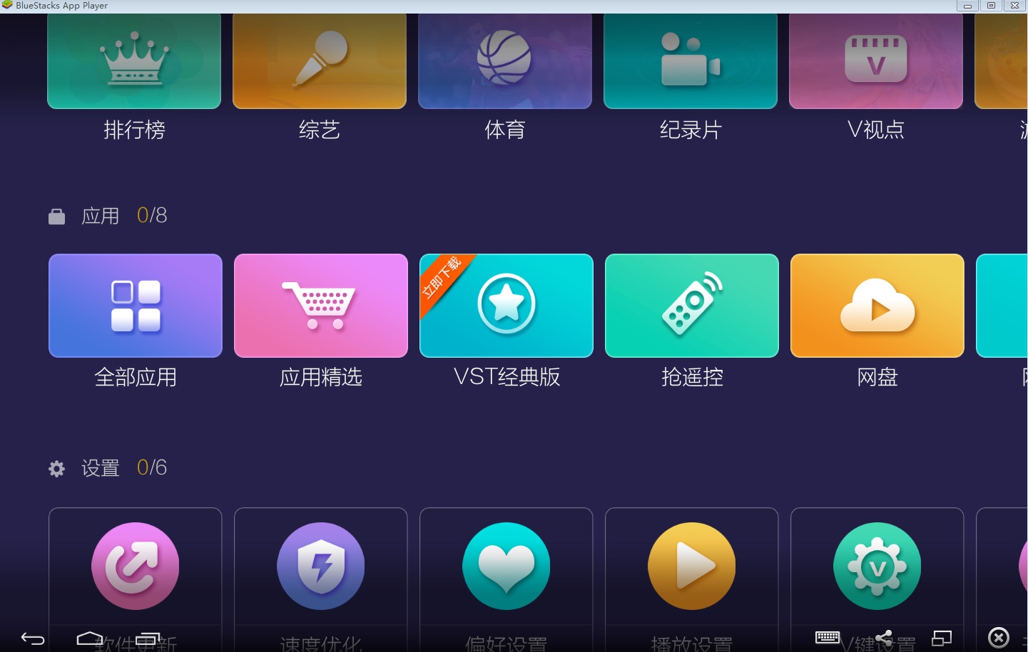 vst全聚合tv電腦版 v3.0.5 官方最新pc版 1