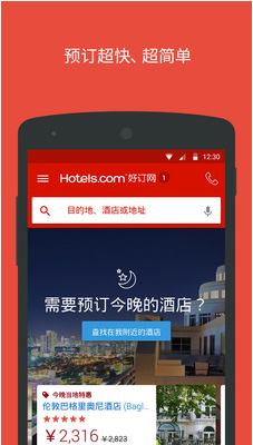 好訂網(wǎng)(Hotels.com)0
