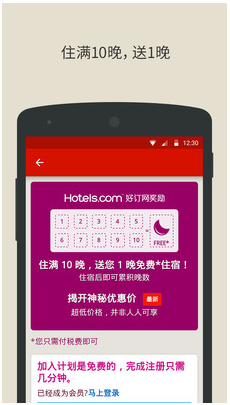 好訂網(wǎng)(Hotels.com)2