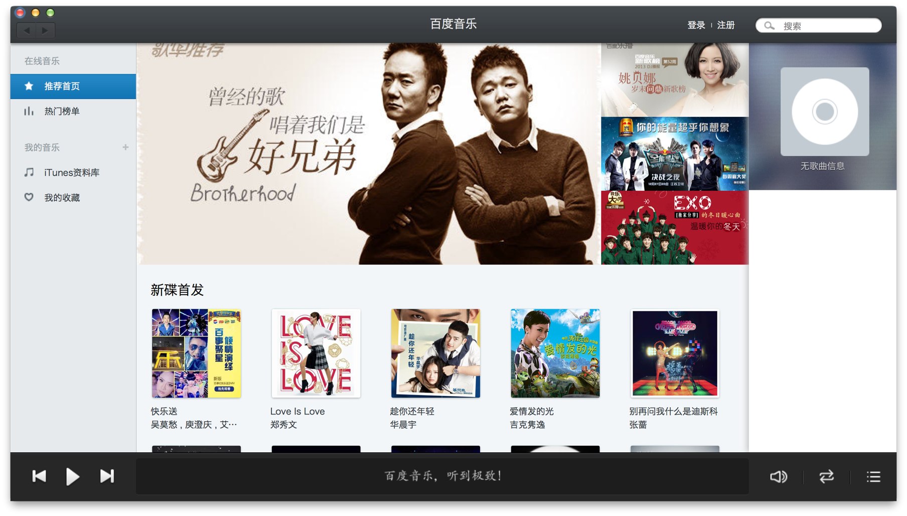 百度音樂 for mac v9.1.1 蘋果電腦版 0