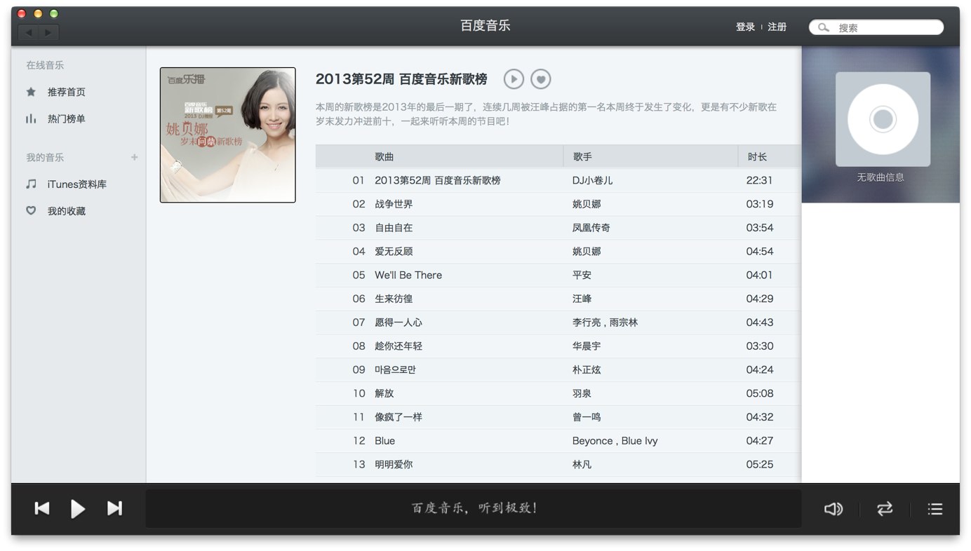 百度音樂 for mac v9.1.1 蘋果電腦版 2