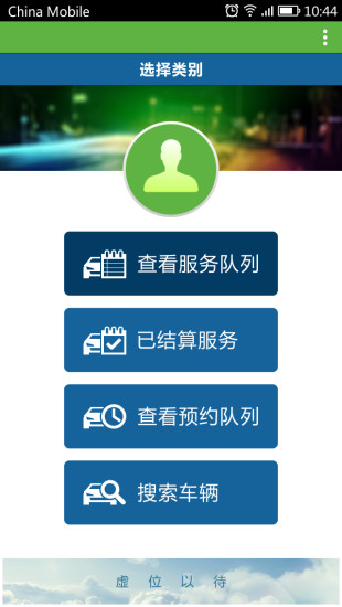 車與商戶端 v3.6.0.3  安卓版 0
