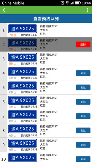 車與商戶端 v3.6.0.3  安卓版 1