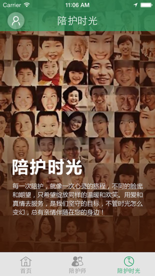 春風(fēng)陪護(hù) v1.8 安卓版 0