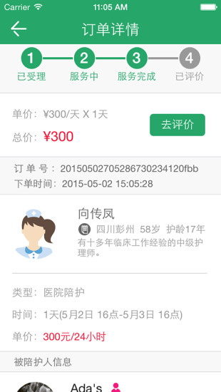 春風(fēng)陪護(hù) v1.8 安卓版 1