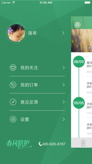 春風(fēng)陪護(hù) v1.8 安卓版 2