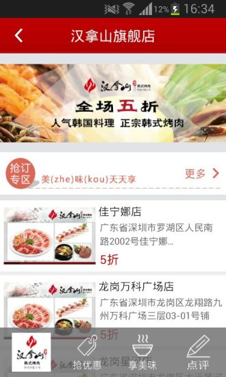 深圳我订网 v2.3.0 安卓版1