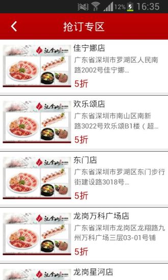 深圳我订网 v2.3.0 安卓版2