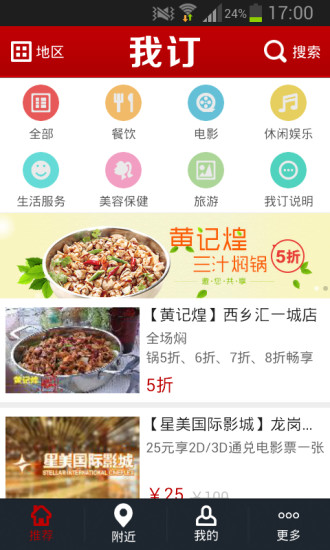 深圳我订网 v2.3.0 安卓版3