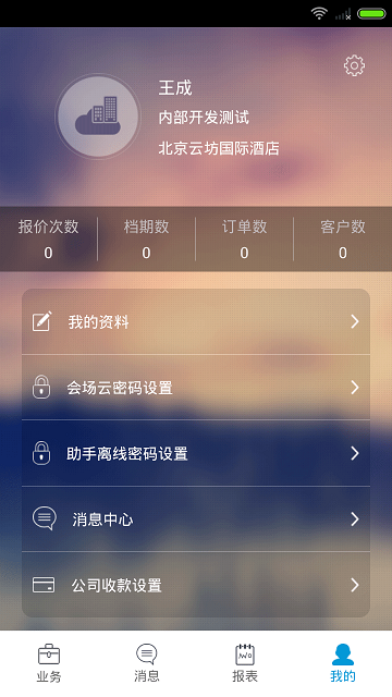 會場云 v1.5.3 安卓版 1