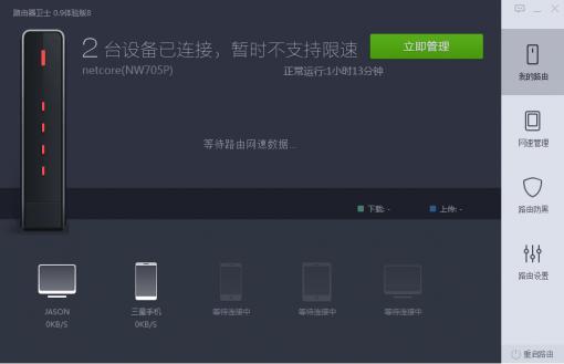 360無線路由管理器 V2.0.0.1050 綠色版 0