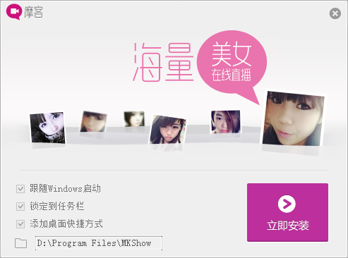 摩克娛樂(視頻聊天軟件) v1.0.0.1 綠色免費(fèi)版 0