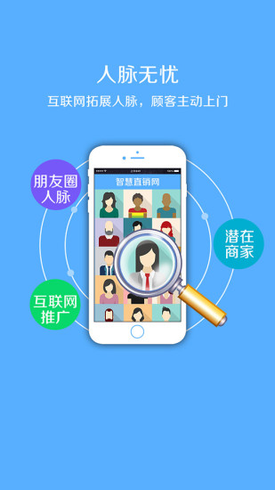 智慧直銷 v0.0.18 安卓版 1