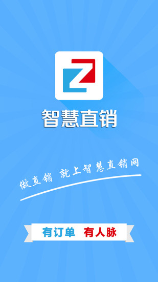 智慧直銷 v0.0.18 安卓版 3