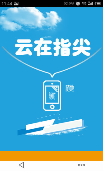 云在指尖app
