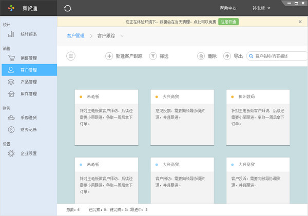 百草進銷存電腦版 v3.2.6 官方pc版 0