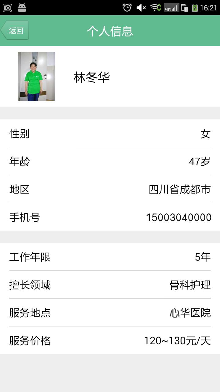 天天陪護(hù)陪護(hù)版 V1.2 安卓版 1