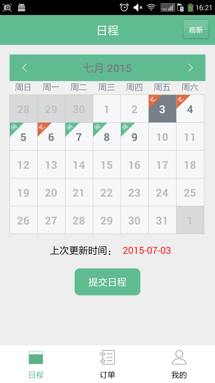 天天陪護(hù)陪護(hù)版 V1.2 安卓版 3