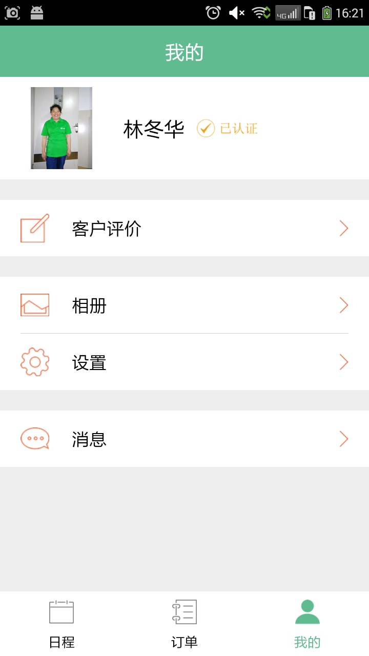 天天陪護(hù)陪護(hù)版 V1.2 安卓版 0
