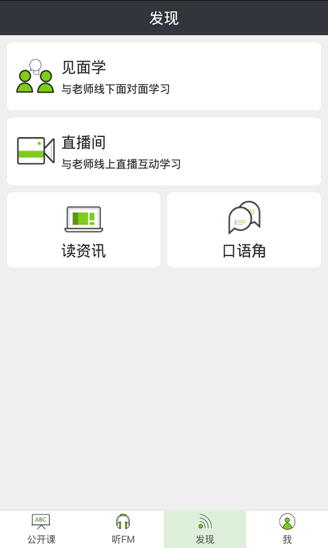 達人課堂(小語種學習) V1.0 安卓版 1
