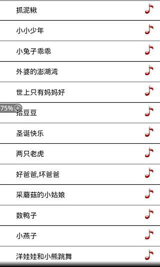 兒童歌曲app(BabyMusic) v6.1 安卓版 3