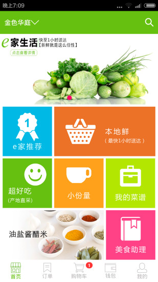 e家生活(生鮮配送平臺(tái)) v1.0.1 安卓版 3