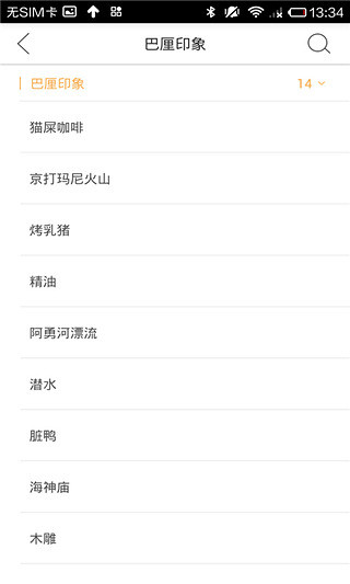 巴厘島翻譯官 V2.0.1 安卓版 1