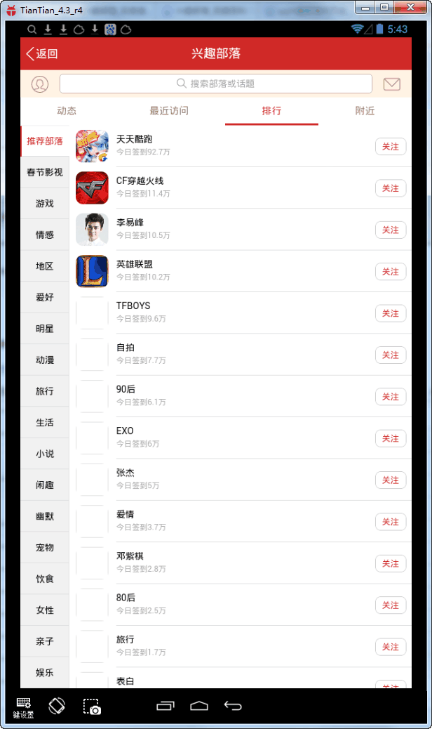 qq興趣部落電腦版 v5.8.0 pc官方版 0