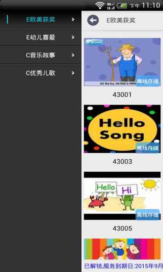 中英文兒歌童謠薈萃app v7.1 安卓版 2