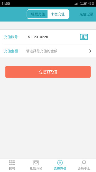 e達(dá)通app v1.0.1.54 安卓版 1