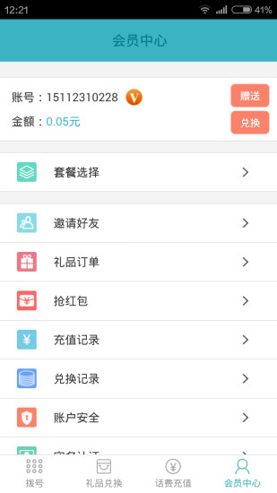 e達(dá)通app v1.0.1.54 安卓版 2