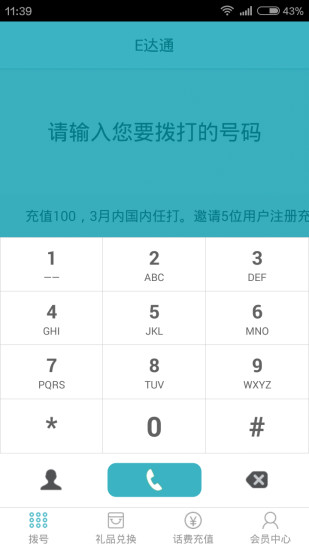 e達(dá)通app v1.0.1.54 安卓版 3